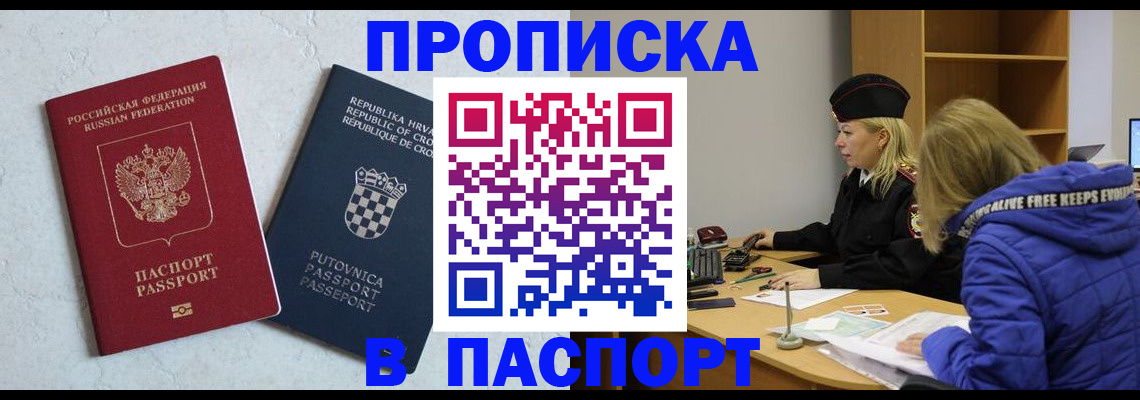 прописка в Тихорецке