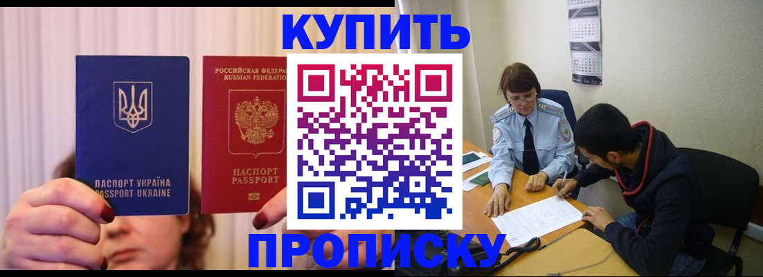 прописка паспорт в Тихорецке